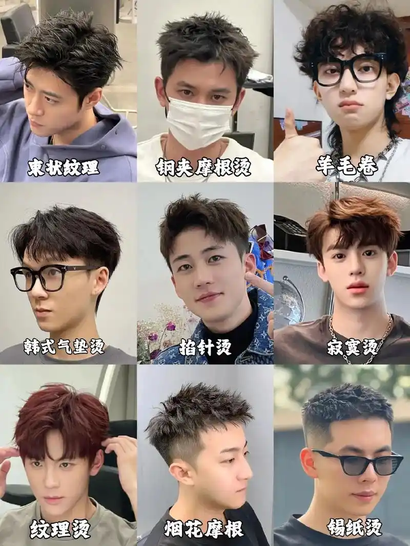 九款男士必备烫发发型指南男生发型推荐指南| - 抖音
