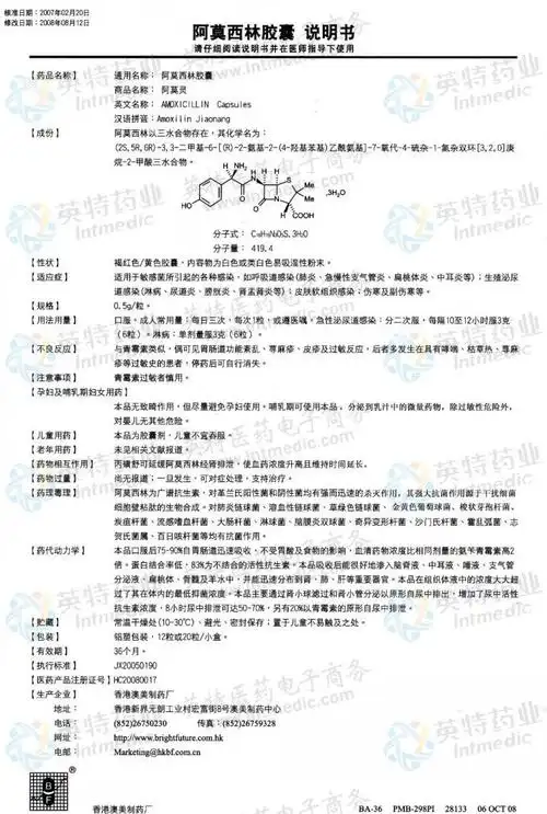 阿莫灵(阿莫西林胶囊)--药品|价格|硬胶囊|药品说明书|包装|处方药
