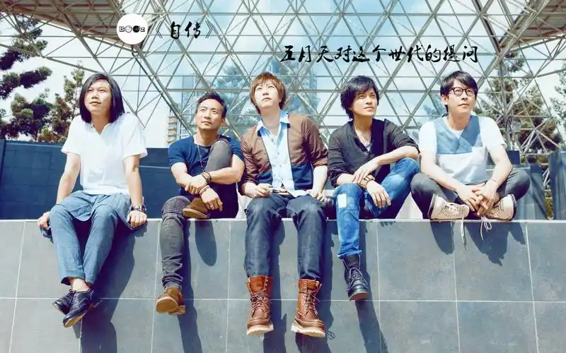 booz story 第1期 | 五月天的成名在望,阿信的实至名归