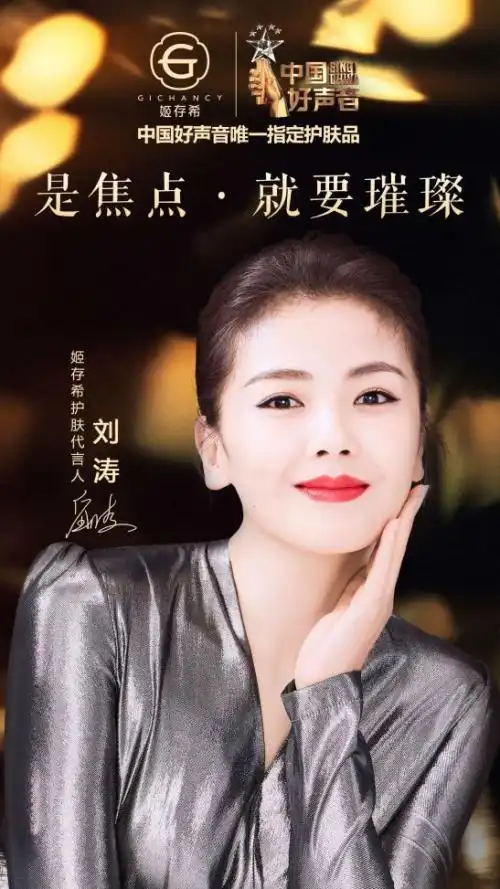 刘涛代言姬存希璀璨系列新品张扬女性自信魅力