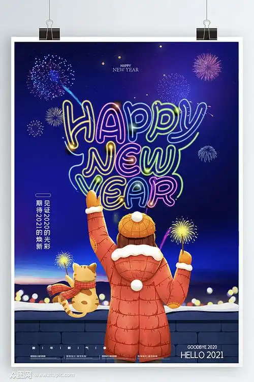 2021手绘新年海报-众图网