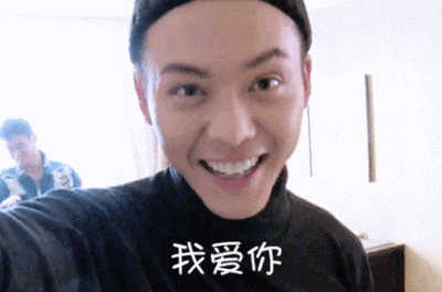 陈伟霆 我爱你gif