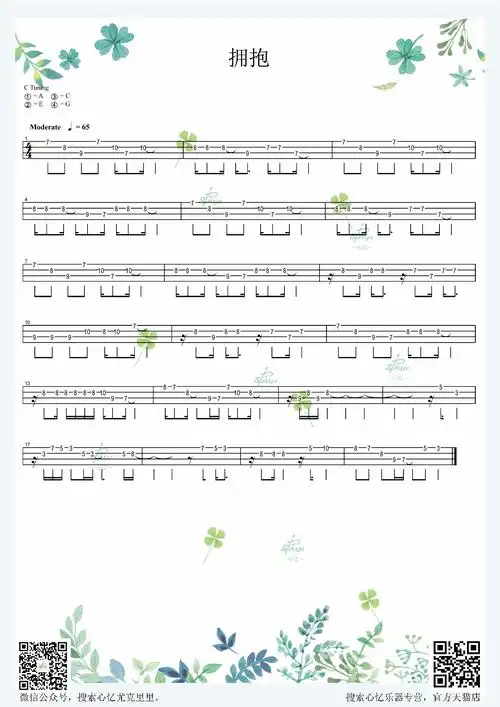 「拥抱」尤克里里单音指弹谱>>五月天