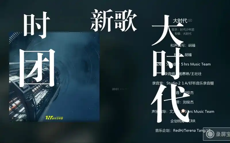 【tnt时代少年团】新歌 大时代 歌词版-共享账号1234-共享账号1234