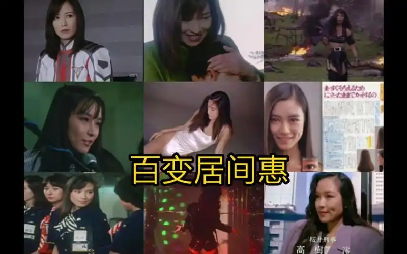 [迪迦奥特曼]不同形象的居间惠队长你都见过吗