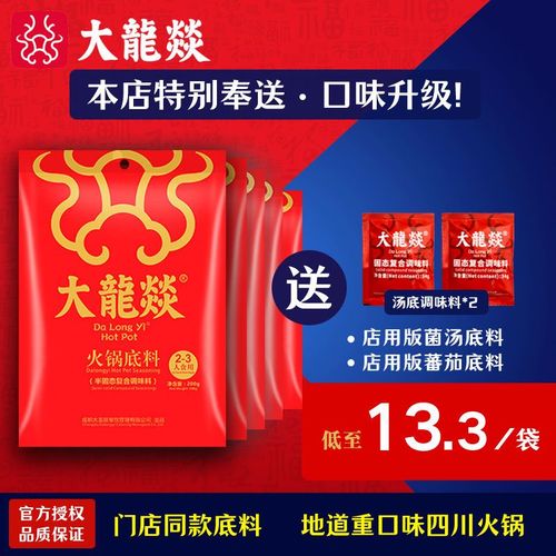 大龙燚火锅底料5袋优惠套装 牛油火锅底料 麻辣火锅 四川火锅