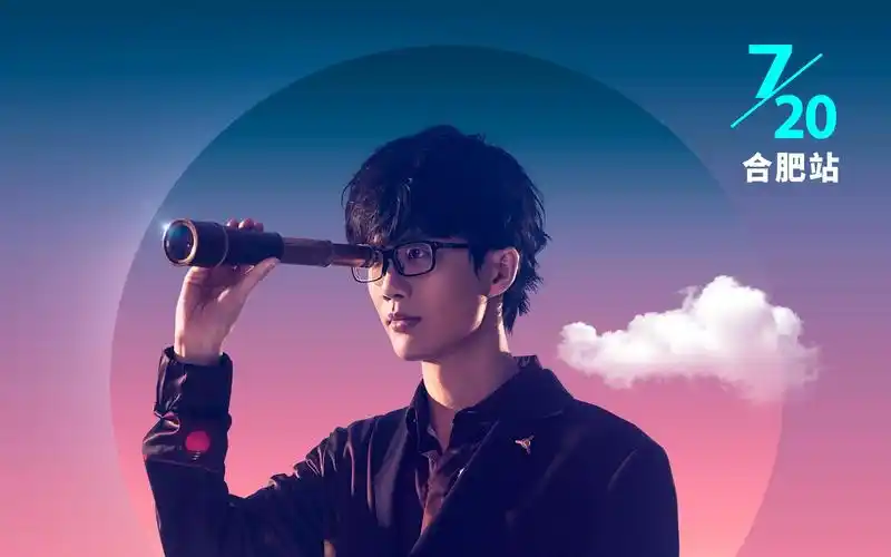 许嵩2019寻宝游戏演唱会合肥站