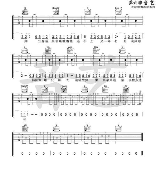 故梦吉他谱_双笙_六线谱完整版