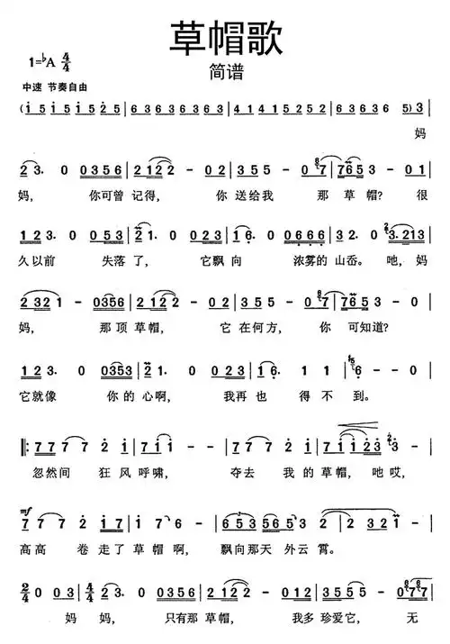 草帽歌歌词简谱