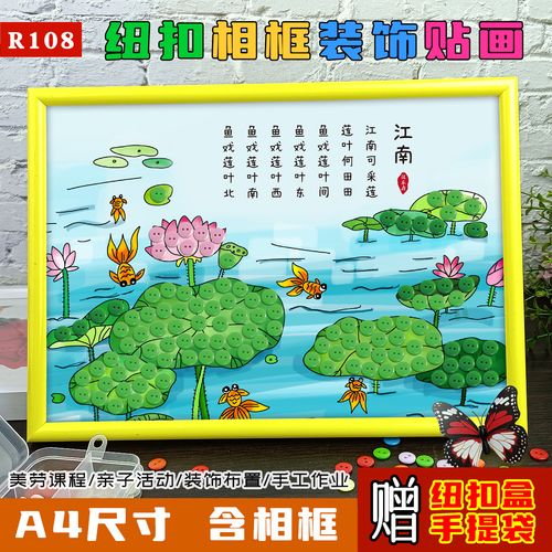 纽扣粘贴画小学生古诗配画江南扣子画幼儿园廉洁荷花莲叶手工材料