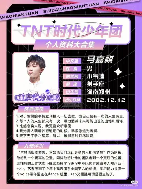 是亚轩的应援口号宋亚轩心闪烁未来有