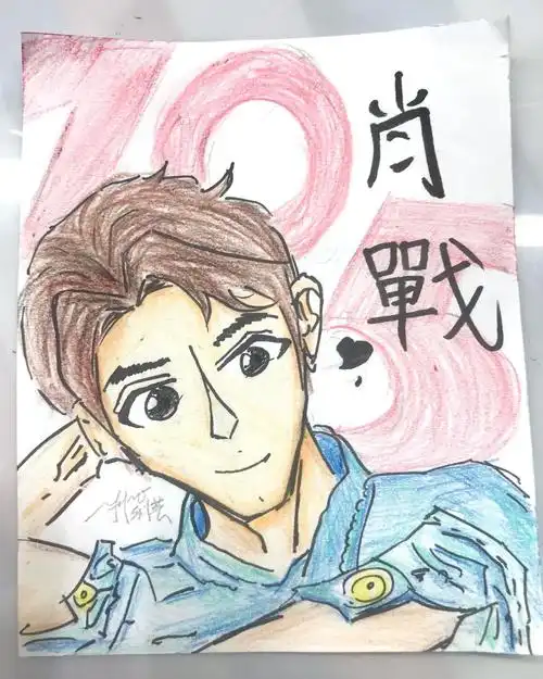 祝肖战生日快乐