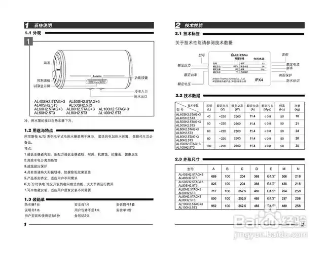 阿里斯顿al40sh2.5tag 3型热水器使用说明书