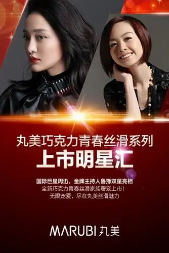 未来已来丸美年度盛典绽放在即