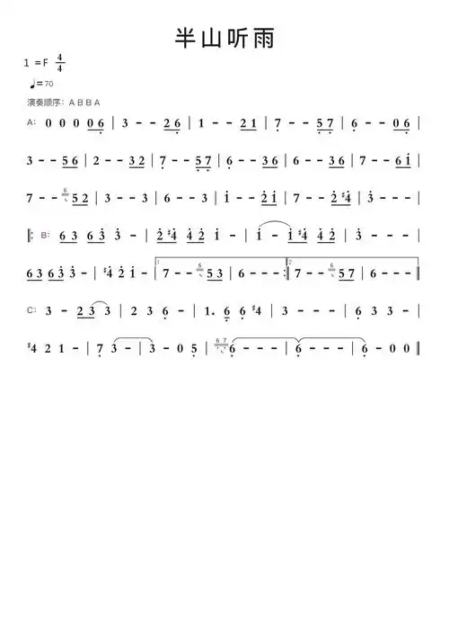 半山听雨智能简谱歌谱-苍强曲谱