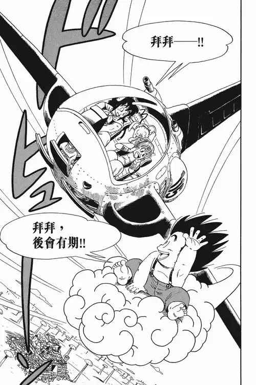 龙珠黑白漫画完全版第23话各赴征途