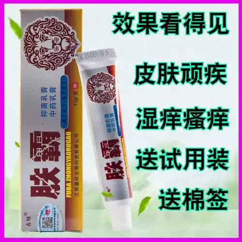 鑫旺肤霸抑菌乳膏正品草本中药软膏湿痒红痒皮肤外用止痒快速护肤