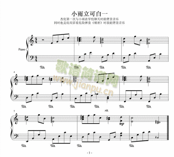 《不能说的秘密》小雨立可白一 歌谱简谱网