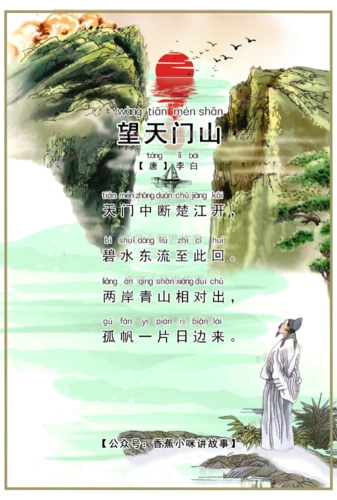 小学生必背古诗75首望天门山视频语音拼音和香蕉小咪一起学古诗就跟