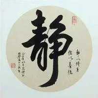 让人静心的微信头像静心图片唯美禅语佛教图片点击鼠标右键下载