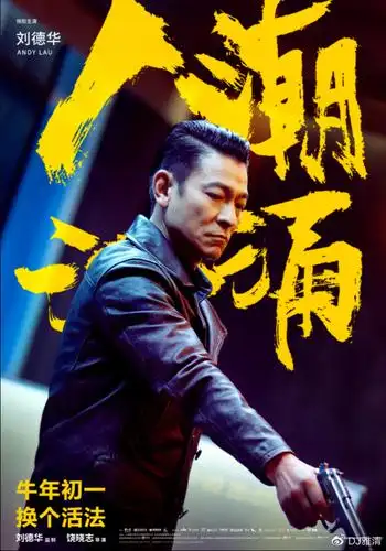 人潮汹涌演员华仔帅万茜美但最惊艳的却是一直不红的她