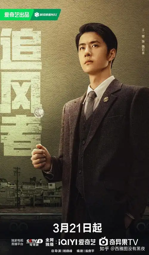 王一博新剧改名《追风者》,正式定档央八,你对该剧有哪些期待?