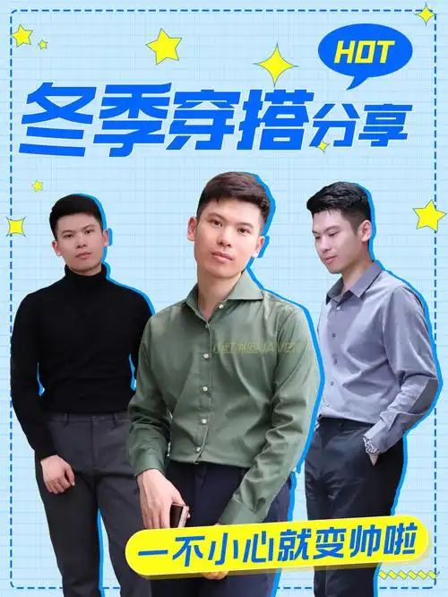 正装ootd丨身高173cm男生冬季穿搭指南