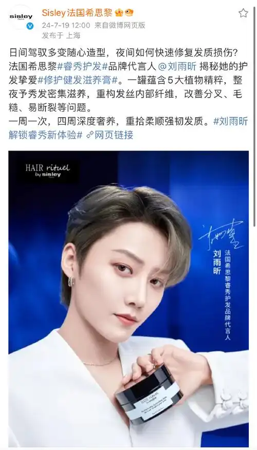 刘雨昕法国希思黎睿秀护发品牌代言人