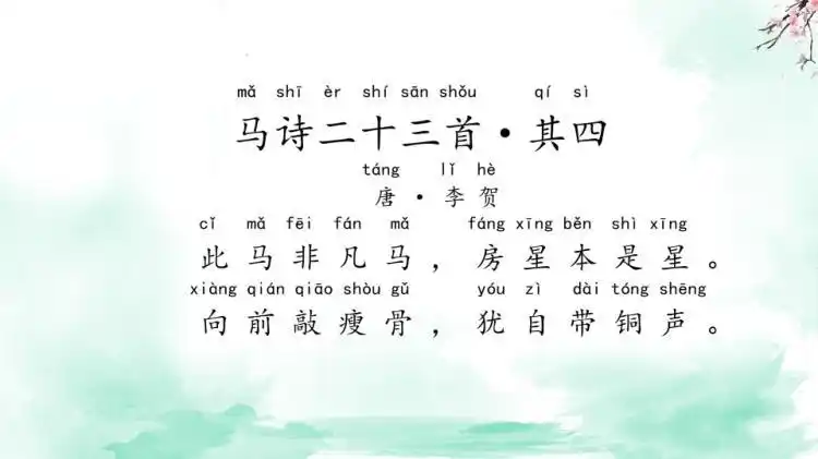 33,马诗其四跟读版