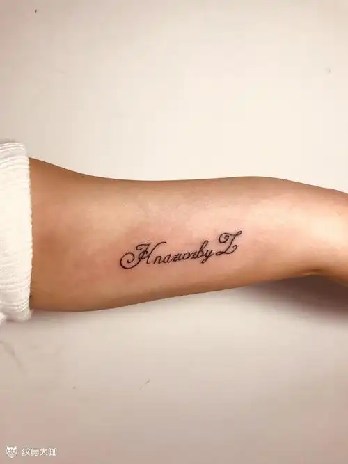 情侣字母_纹身图案手稿图片_文成的纹身作品集