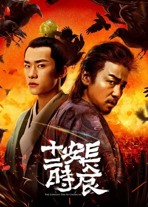 复盘长安十二时辰走红真的是国剧标杆吗