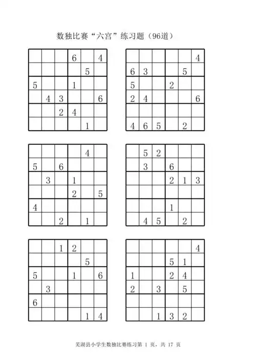 六宫数独题提高xls
