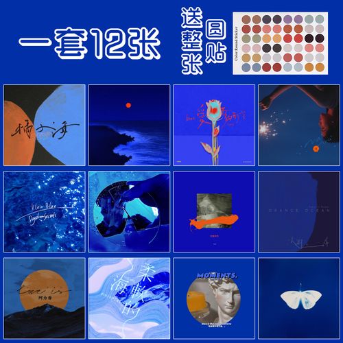克莱因蓝专辑封面小众海报宿舍墙贴卡片ins风拍照背景墙装饰画芯