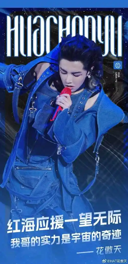 华晨宇认缴20万入股lgd分部##2024华晨宇火星演唱会