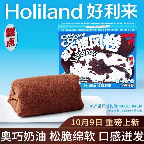 好利来奥利奥巧黑白卷零食糕点脏脏包网红蛋糕生日女神节送女友礼