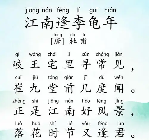 诸葛少年每日分享-27-《江南逢李龟年》