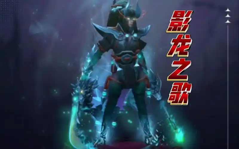 金龙宝藏中的影龙之歌已添加第二款式