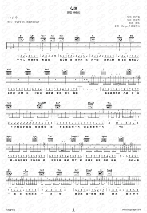 林俊杰心墙吉他谱