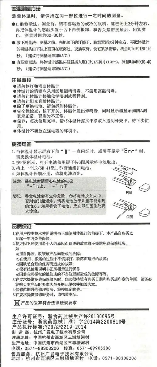 赛维康体温计-详情页-产品说明书_02.png