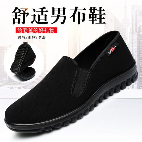 老北京布鞋男黑色酒店工作鞋休闲中老年爸爸鞋透气软底防滑男单鞋
