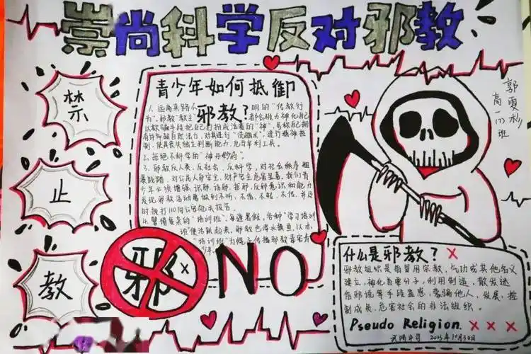 青春无"邪",你我同行 | 武陟中学反邪教手抄报优秀作品展示_高一_活动