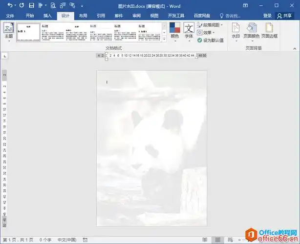 word添加图片水印如何为word文档添加铺满整个页面的图片水印