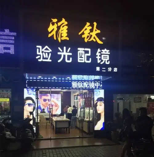 普宁这家网红眼镜店开分店了,全场四折!再次刷爆朋友圈