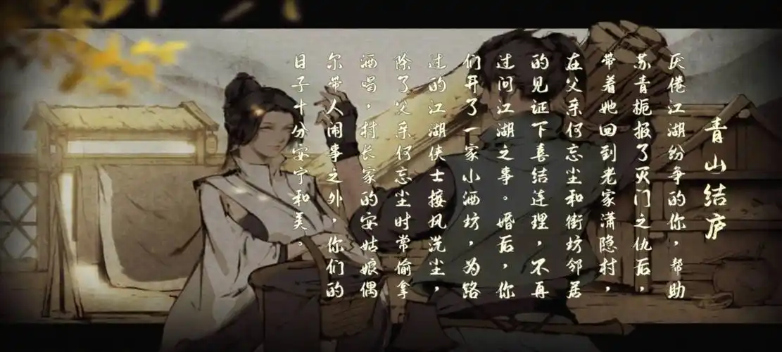 下一站江湖1结局攻略-下一站江湖1结局汇总和达成条件