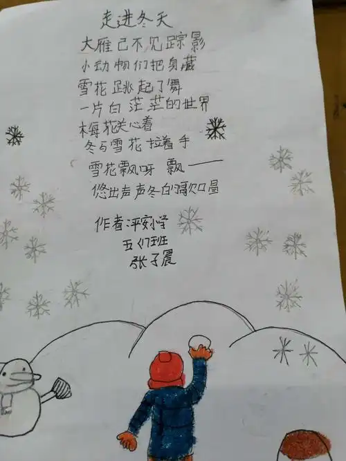 孩子们的诗～《四季》 银坑平安小学儿童诗创作指导 曾琳