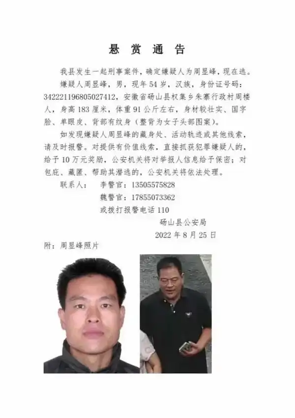 砀山突发刑事案件,犯罪嫌疑人在逃,公安机关悬赏从五万提升到十 - 抖