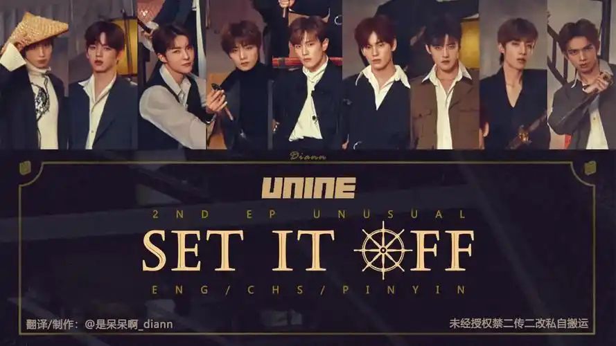 【unine】新ep主打 set it off 应援色条 认声歌词[英/中/拼音]
