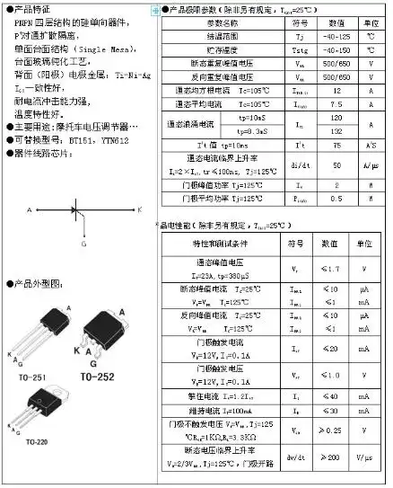 bt151to220杰宝莱可控硅