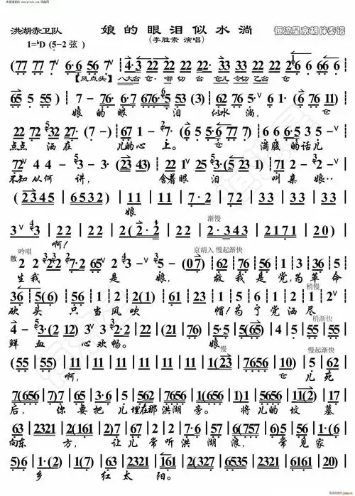洪湖赤卫队 娘的眼泪 京胡伴奏谱(京剧曲谱)1