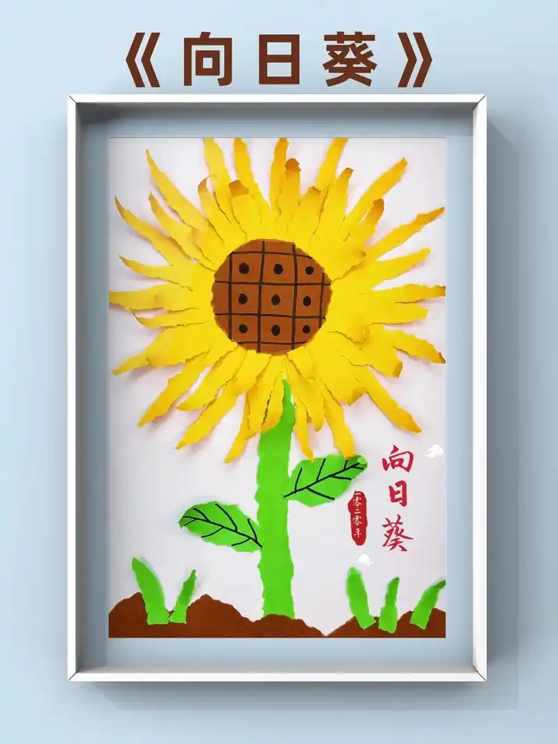 创意撕纸画《向日葵》,2岁小宝宝都可以哦.大朋友带着小朋友一 - 抖音